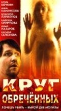 Movies Krug obrechennyih poster