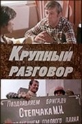 Movies Krupnyiy razgovor poster