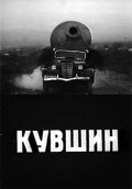 Movies Kuvshin poster