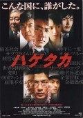 Movies Hagetaka: The Movie poster