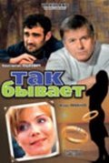 Movies Tak byivaet poster