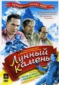 Movies Lunnyiy kamen poster