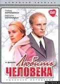 Movies Lyubit cheloveka poster