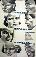 Movies Lyubov Serafima Frolova poster