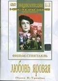 Movies Lyubov Yarovaya poster