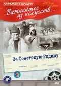 Movies Za Sovetskuyu Rodinu poster