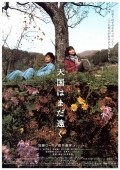 Movies Tengoku wa mada toku poster