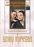 Movies Zagovor obrechennyih poster