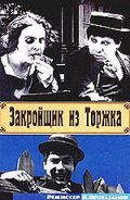 Movies Zakroyschik iz Torjka poster