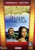 Movies Zaliv schastya poster