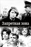 Movies Zapretnaya zona poster