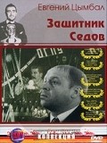 Movies Zaschitnik Sedov poster