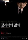 Movies Jang-rae-sig-ui member poster