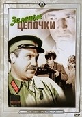 Movies Zelenyie tsepochki poster