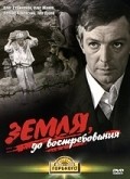 Movies Zemlya, do vostrebovaniya poster