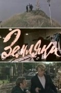 Movies Zemlyaki poster
