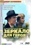 Movies Zerkalo dlya geroya poster