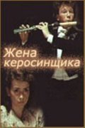 Movies Jena kerosinschika poster