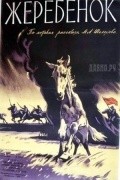 Movies Jerebenok poster