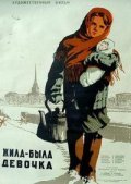 Movies Jila-byila devochka poster
