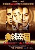 Movies Gam chin dai gwok poster