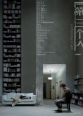 Movies Di san ge ren poster