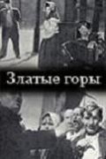 Movies Zlatyie goryi poster