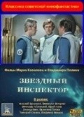 Movies Zvezdnyiy inspektor poster