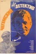 Movies Chegemskiy detektiv poster