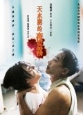 Movies Tin shui wai dik ye yu mo poster