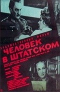 Movies Chelovek v shtatskom poster