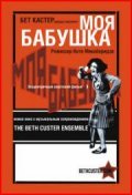 Movies Moya babushka poster