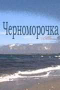 Movies Chernomorochka poster