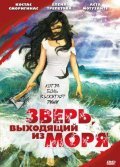 Movies Zver, vyihodyaschiy iz morya poster