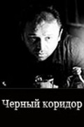 Movies Chernyiy koridor poster