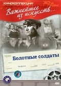 Movies Bolotnyie soldatyi poster