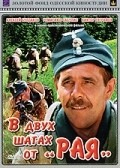 Movies V dvuh shagah ot «Raya» poster