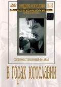 Movies V gorah Yugoslavii poster