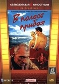 Movies V polose priboya poster