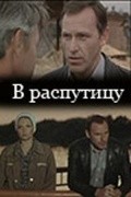 Movies V rasputitsu poster