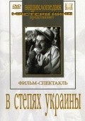 Movies V stepyah Ukrainyi poster