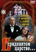 Movies V tridevyatom tsarstve poster