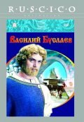 Movies Vasiliy Buslaev poster