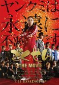 Movies Gokusen: The Movie poster