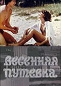 Movies Vesennyaya putyovka poster