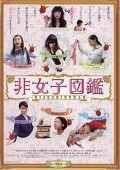 Movies Hijoshi zukan poster