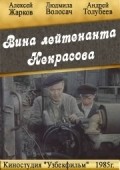 Movies Vina leytenanta Nekrasova poster