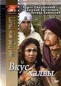 Movies Vkus halvyi poster