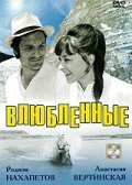 Movies Vlyublennyie poster