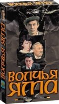 Movies Volchya yama poster